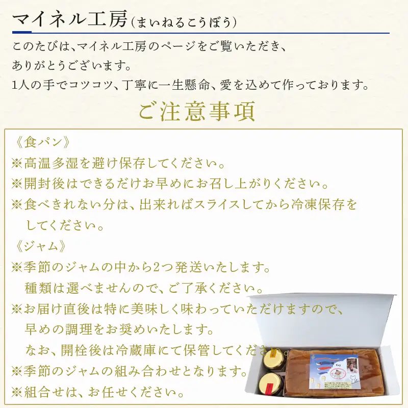 【ふるなび限定】手ごね食パン 箱入りむすめ1本(2斤)と唐津四季のジャム175g×2本セット