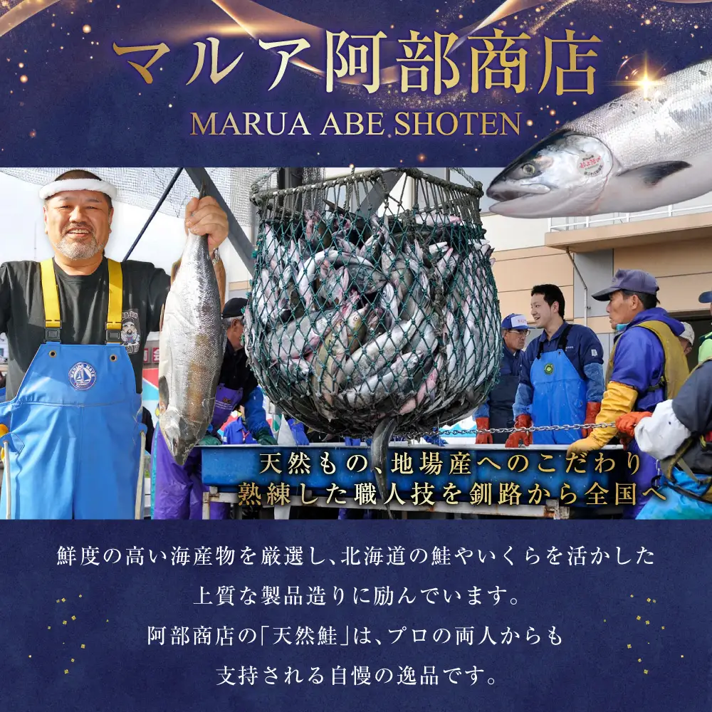 【釧路加工】マルア阿部商店 天然鮭 氷塩熟成「カマ」食べ比べセット 秋鮭 鮭 サケ 紅鮭 さけ 個包装 シャケ 切り身 魚 海鮮 セット 