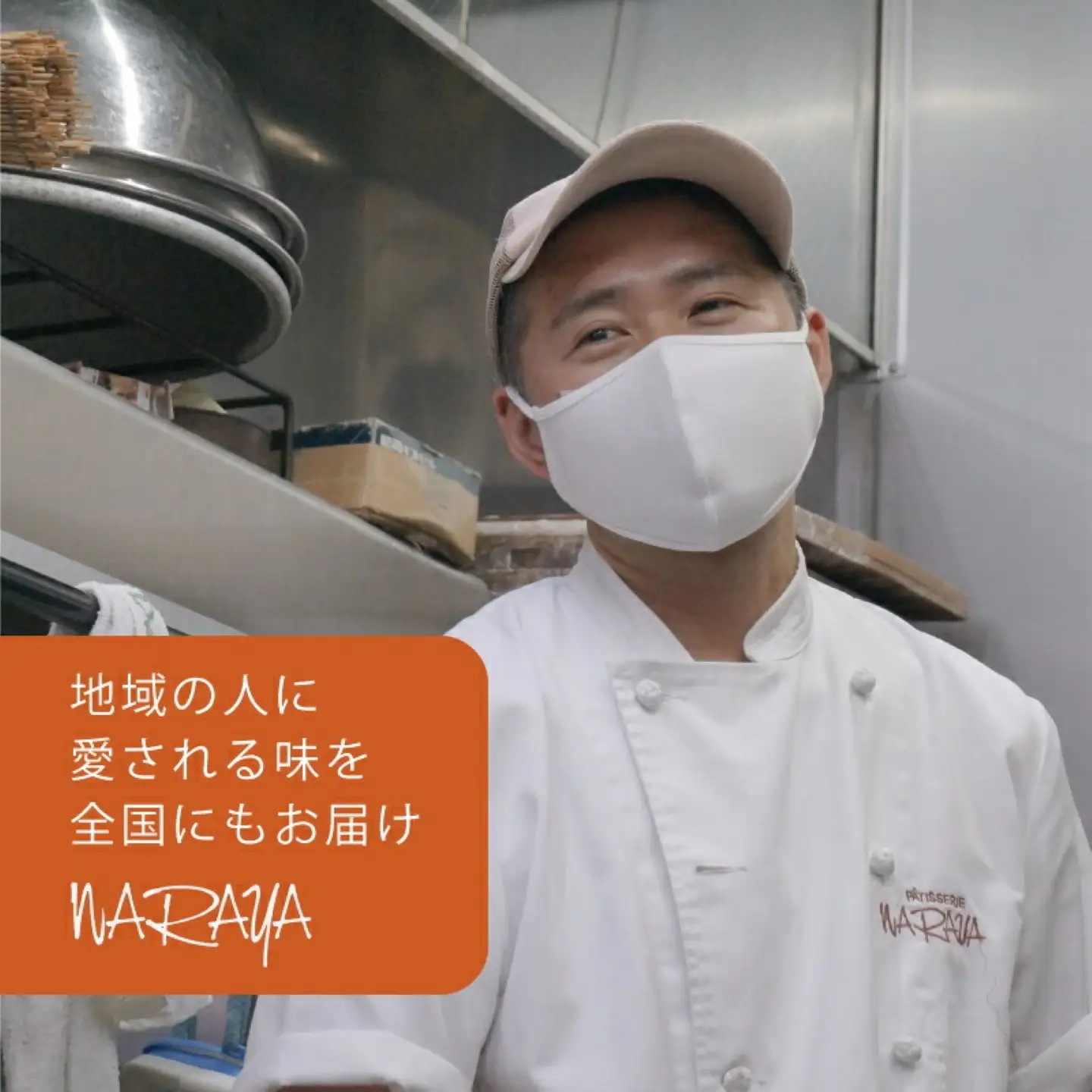 ならや自慢の手づくり洋菓子セット