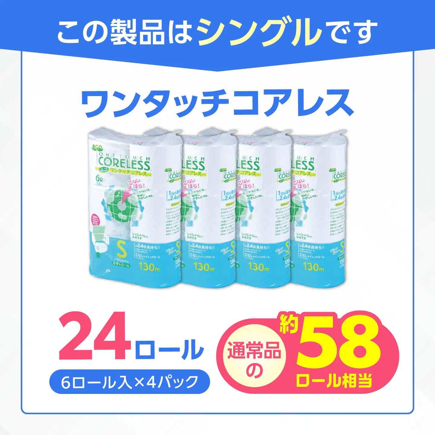 トイレットペーパー シングル 130m 6ロール×4P VAA050 トイレット