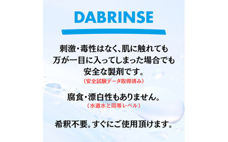 消えるニオイ さよならウイルス【高機能除菌消臭スプレー】DABRINSE　お試しセット |除菌スプレー 消臭スプレー 防カビ　空間除菌 ペット消臭 衣類消臭 キッチン除菌 食中毒予防 マスク トイレ　安心安全※離島への配送不可