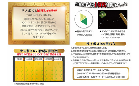家庭菜園やビニールハウス栽培の必需品！害虫捕虫用粘着シート『ラスボスＲタイプ』50枚セット｜害虫対策 駆除 シート 強力 速効性 虫よけ 侵入※着日指定不可