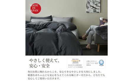 綿100% 和晒製法ダブルガーゼ 掛け布団カバー キングサイズ チャコールグレー「和晒」