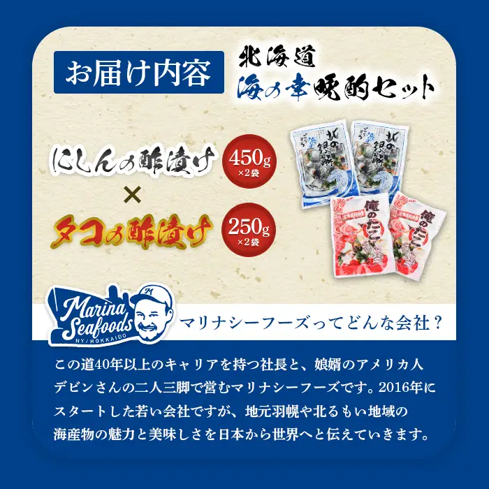 【贅沢酢漬けセット！】 オレタコ250g & 北の銀鱗450g ×各2袋（タコの酢漬け&にしんの酢漬け）【02122】