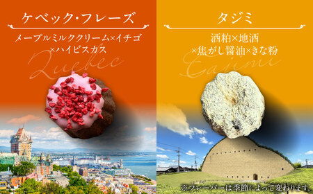 旅するカヌレ 8個入り 詰め合わせBOX 多治見市 / ラボラトワールアコ カヌレ 焼菓子 [TEI003]