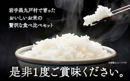 いわてっこ 5kg ひとめぼれ 5kg 贅沢食べ比べセット《30日以内に出荷予定(土日祝除く)》 岩手県 九戸村 一等米 白米 米 精米 10kg