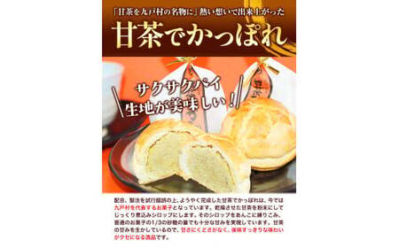 甘茶でかっぽれ 10個入 小笠原菓子舗 岩手県九戸村