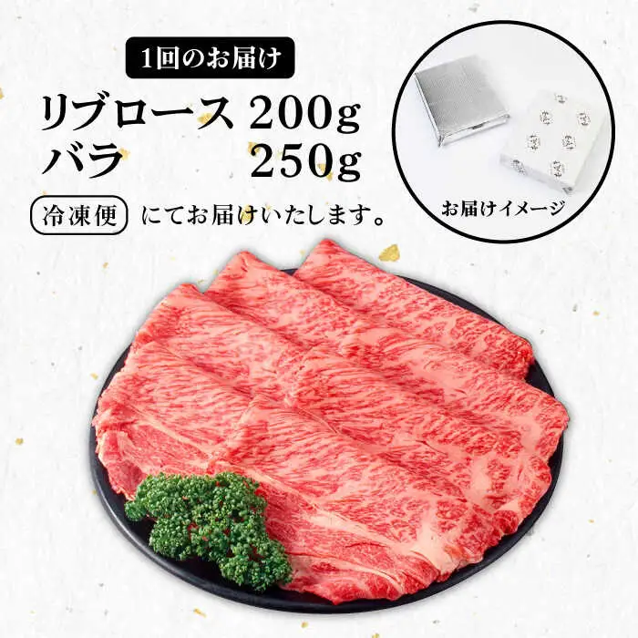 【全2回定期便】壱岐牛すき焼きセット(リブロース200g/バラ250g) [JBO119] 58000 58000円