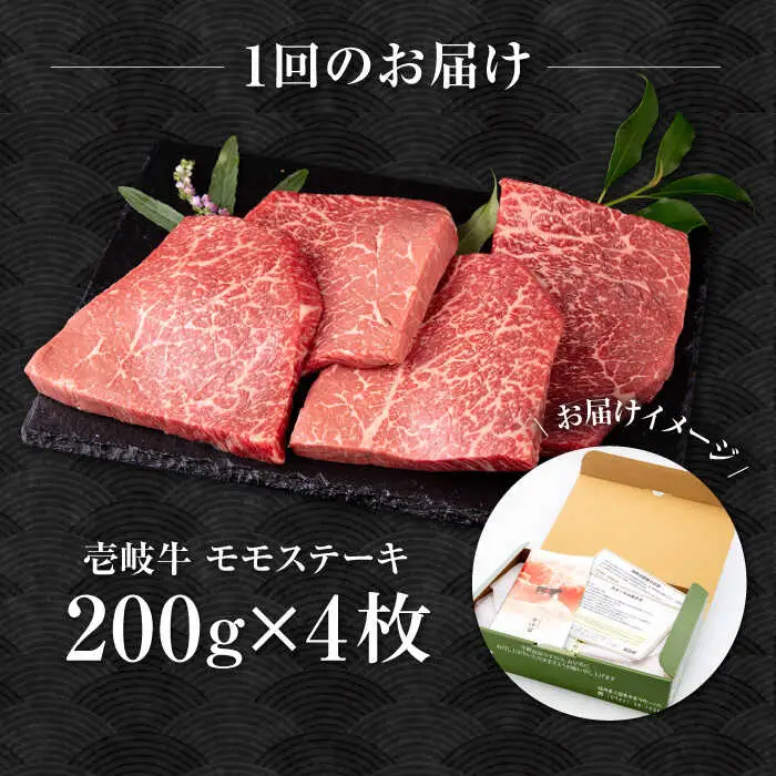 【全2回定期便】壱岐牛 モモステーキ 200g×4枚《壱岐市》【中津留】 モモ ステーキ 焼肉 BBQ 牛肉 赤身 [JFS073]