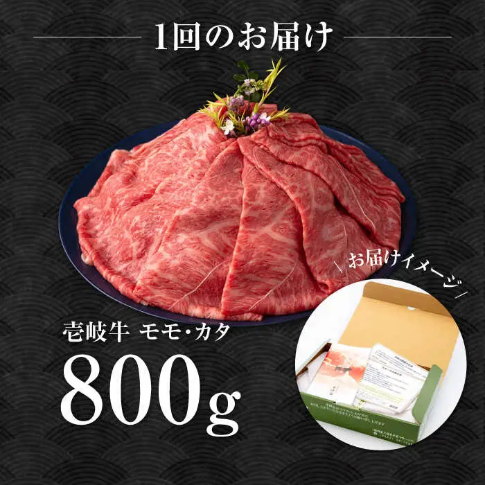 【全2回定期便】壱岐牛 モモ・肩ロース すき焼き・しゃぶしゃぶ用 800g 《壱岐市》【中津留】 すき焼き しゃぶしゃぶ モモ 肩ロース 鍋 牛肉 赤身 [JFS080]