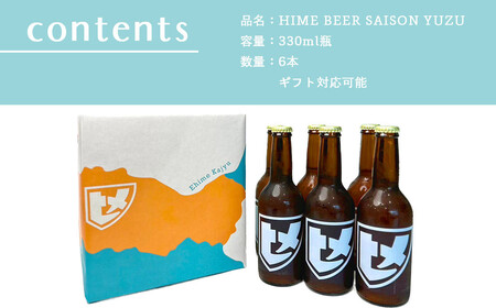 新居浜初 地域特産 クラフトビール ヒメビール 第一弾 『HIME BEER SAISON YUZU』 330ml×6本 セット