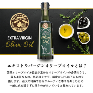 【プレミアムクラス】小豆島産エキストラバージンオリーブオイル182ｇ 