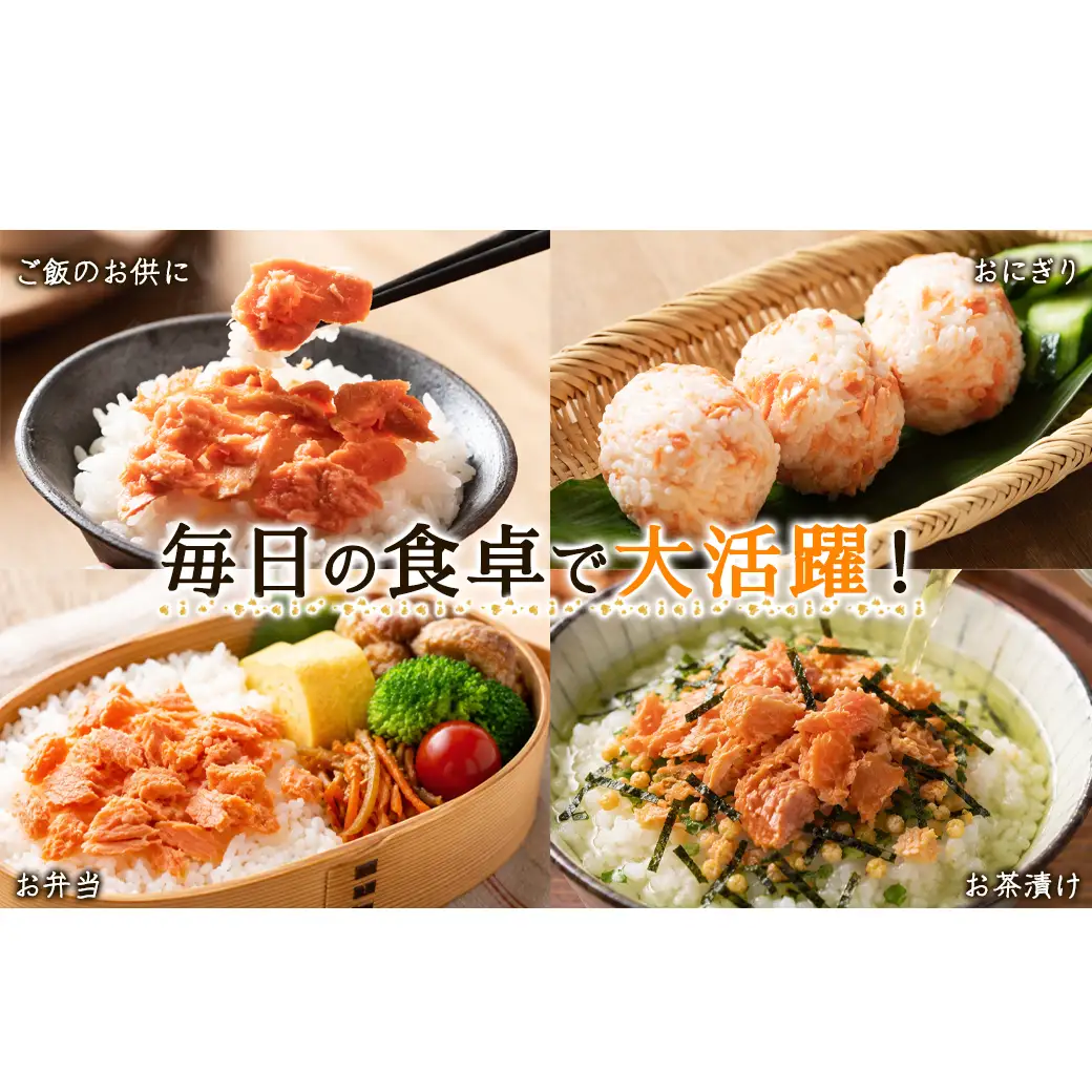 【2026年12月上旬発送】鮭ほぐし 4本セット（計800g）焼鮭 紅鮭 北海道 小分け 200g×4本 常温 保存 人気 朝ごはん お茶漬け チャーハン おにぎり 弁当 非常食 食べ比べ ご飯のお供 防災 リピーター  おすすめ
