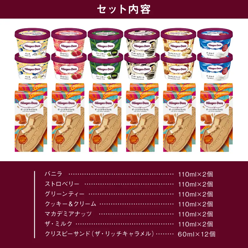 ハーゲンダッツ『ミニカップ(12個)＆クリスピーサンド(12個)セット』アイスクリーム アイス スイーツ デザート ミルクアイス アイススイーツ アイスデザート_H0016-135