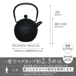 南部鉄器 鉄瓶 手まり0.8L [Y0118]