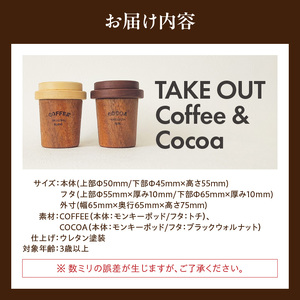 Takeout Coffee＆Cocoa [087Y06]