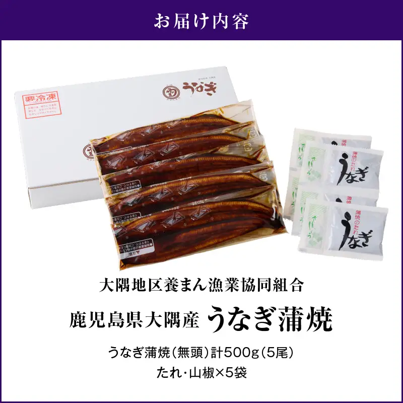 【 土用の丑の日特集 】4001 鹿児島県大隅産 うなぎ蒲焼 5尾（500g） KN007-005-03 うなぎ 鰻 魚 惣菜 総菜