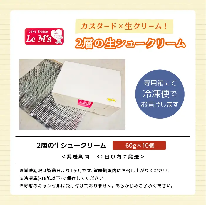カスタード×生クリーム！2層の生シュークリーム10個入り【南屋菓子店 cake house Le Ms】