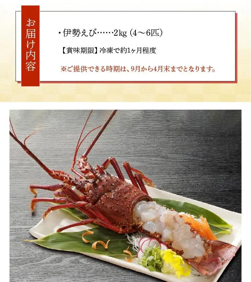 沖永良部 島産！ 天然 の 伊勢えび 2kg ( 4～6匹 ) C034-004 魚介類 冷凍 海老 エビ 伊勢海老