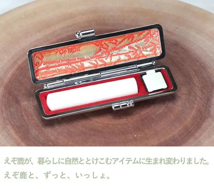 鹿角印鑑 15mm 高級もみ革印鑑ケース付【フルネーム】_I078-0662