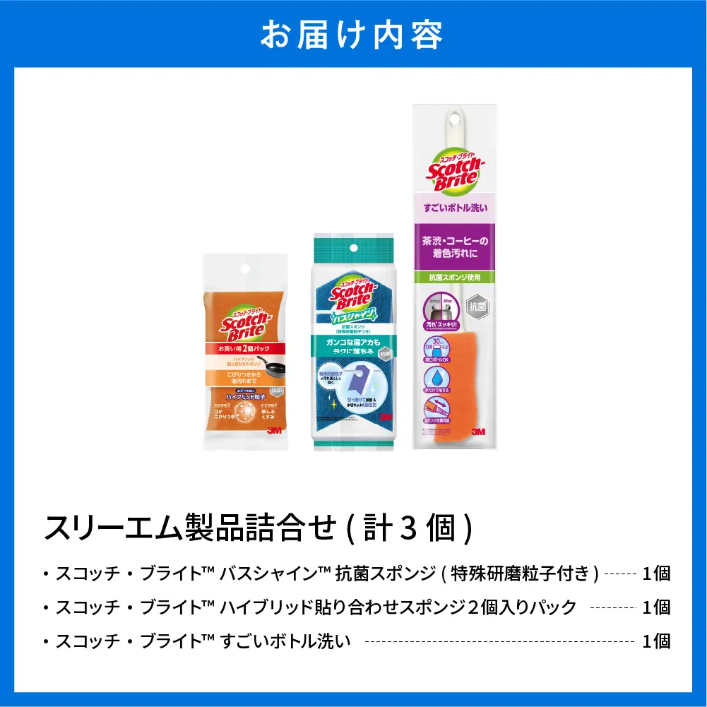 スコッチブライト スリーエム製品 詰め合わせ(3種、計3個)