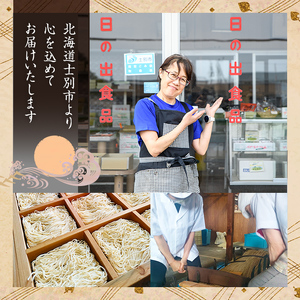 【A7062】北海道のソウルフードをサムライ士別から！士別生ラーメン (10食) 拉麺 麺 小麦麺 生麺 スープ 醤油 味噌 塩 冷凍【日の出食品】