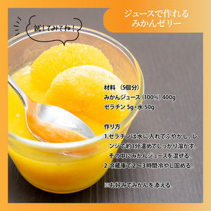ふるさとの味 みかんジュース（190g×30本）_2403R