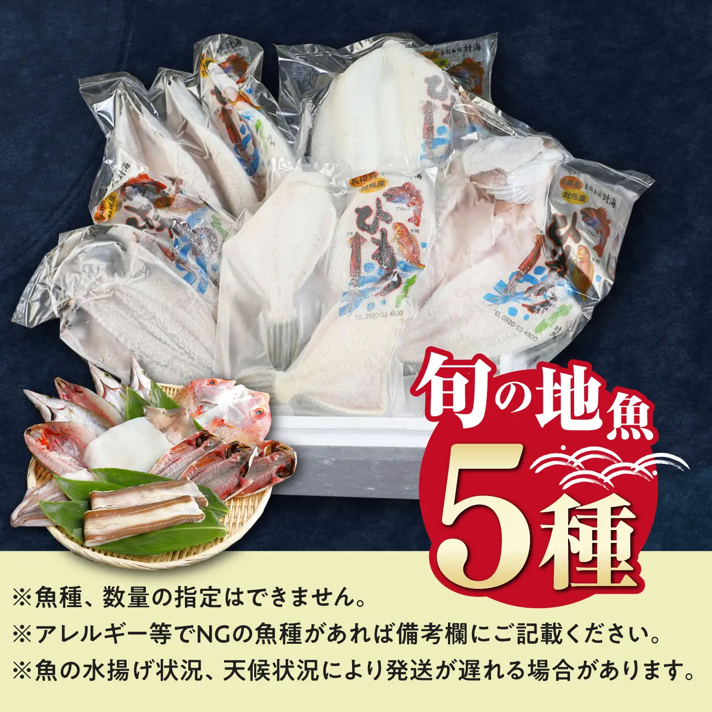対馬産 旬の地魚 干物 5種 セット 直送 旬 ひもの 朝食 イカ サバ  [WAH024]