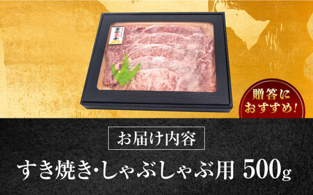 長崎和牛 あか牛 500g（すき焼き・しゃぶしゃぶ用）対馬 牛 和牛 すき焼 しゃぶしゃぶ あか牛 赤身肉 赤身 鍋 年末年始 ロース うす切り 薄切り スライス 贈答用 プレゼント ギフト 肩ロース  [WCR007]