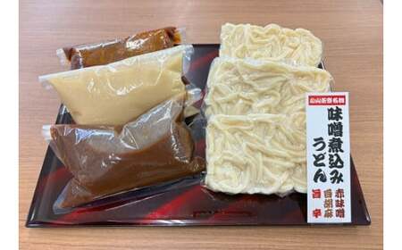 小山茶寮特製3種の味噌煮込みうどん食べ比べセット（3種×1食）