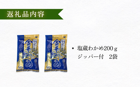世界三大漁場の恩恵をうけて育った 塩蔵わかめ わかめ 三陸わかめ 肉厚 歯応え 茎わかめ