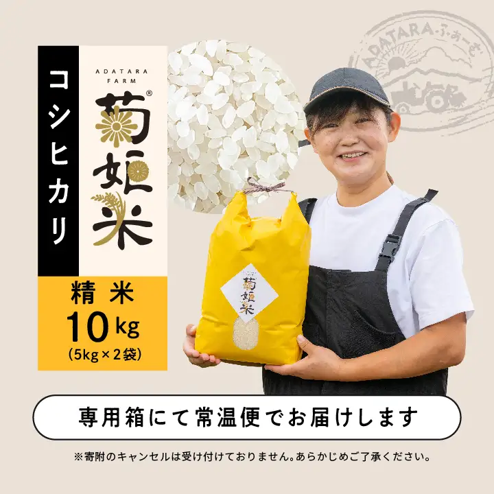 米 令和7年産 コシヒカリ精米10kg（5kg×2袋）【ADATARAふぁーむ】