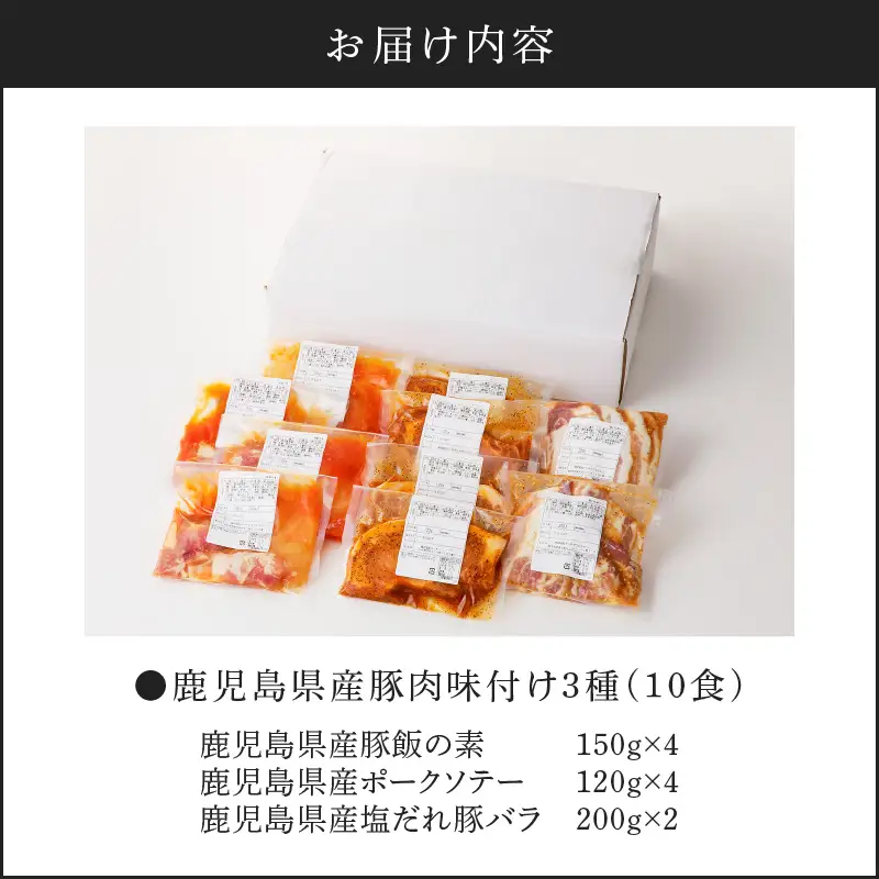 【ナンチクファクトリー】鹿児島県産豚肉味付け3種(10食) K073-010_01 肉 豚肉 惣菜 総菜 冷凍
