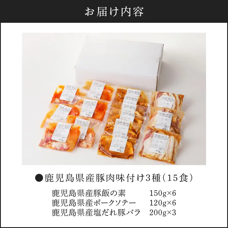 【ナンチクファクトリー】鹿児島県産豚肉味付け3種(15食) K073-010_02 肉 豚肉 惣菜 総菜 冷凍