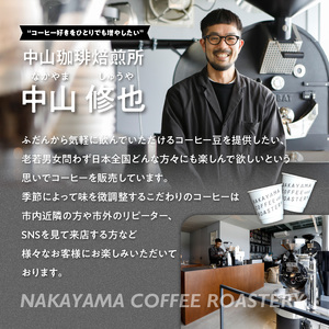 水出しコーヒーパック(30g×4パック) 中山珈琲焙煎所 056-08-01