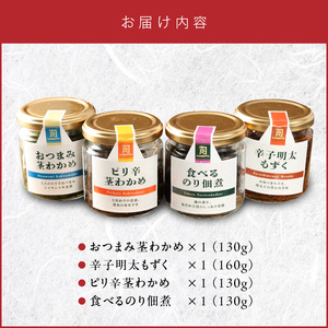 自慢の佃煮・珍味4種セット _U19-0039