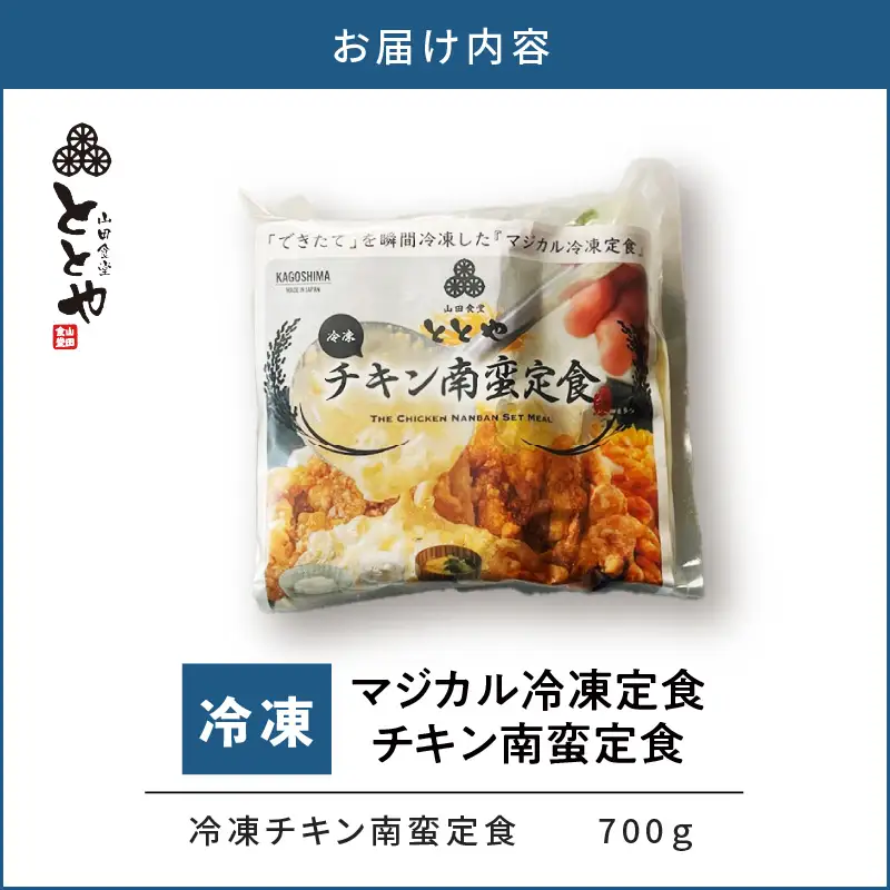 マジカル 冷凍定食 チキン南蛮 定食 K258-002 惣菜 総菜 冷凍