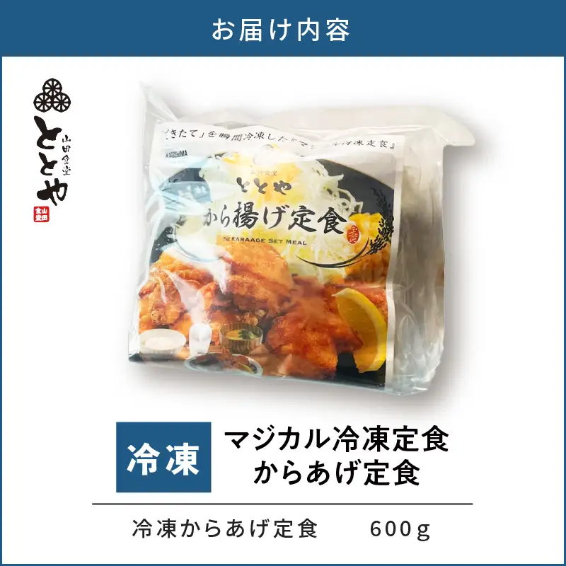 マジカル 冷凍定食 から揚げ 定食 K258-003 惣菜 総菜 冷凍