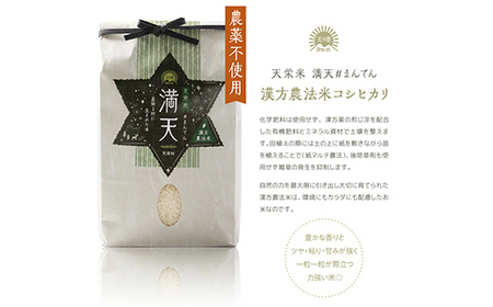 「満天」3種食べ比べギフト各2kg（漢方農法米コシヒカリ・特別栽培米コシヒカリ・ゆうだい21） 白米 精米 米 コメ 天栄米 天栄村 ギフト 贈答 プレゼント F21T-420