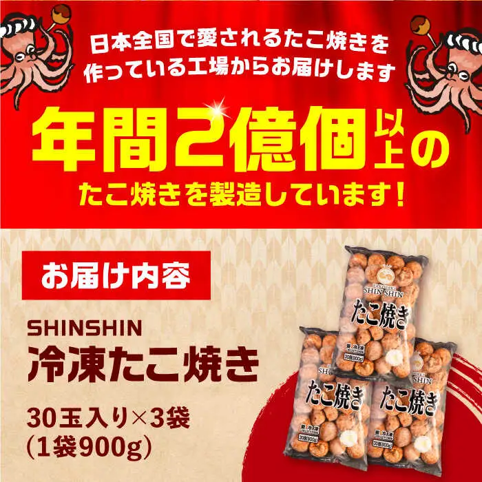 蛸が大きな和風味 たこ焼き 30個×3袋 VAT031 冷凍たこ焼き