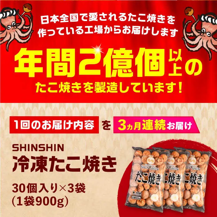 【全3回定期便】タコが大きな和風味 たこ焼き 90個 (30個×3袋) VAT032 冷凍 大粒 たこ焼き