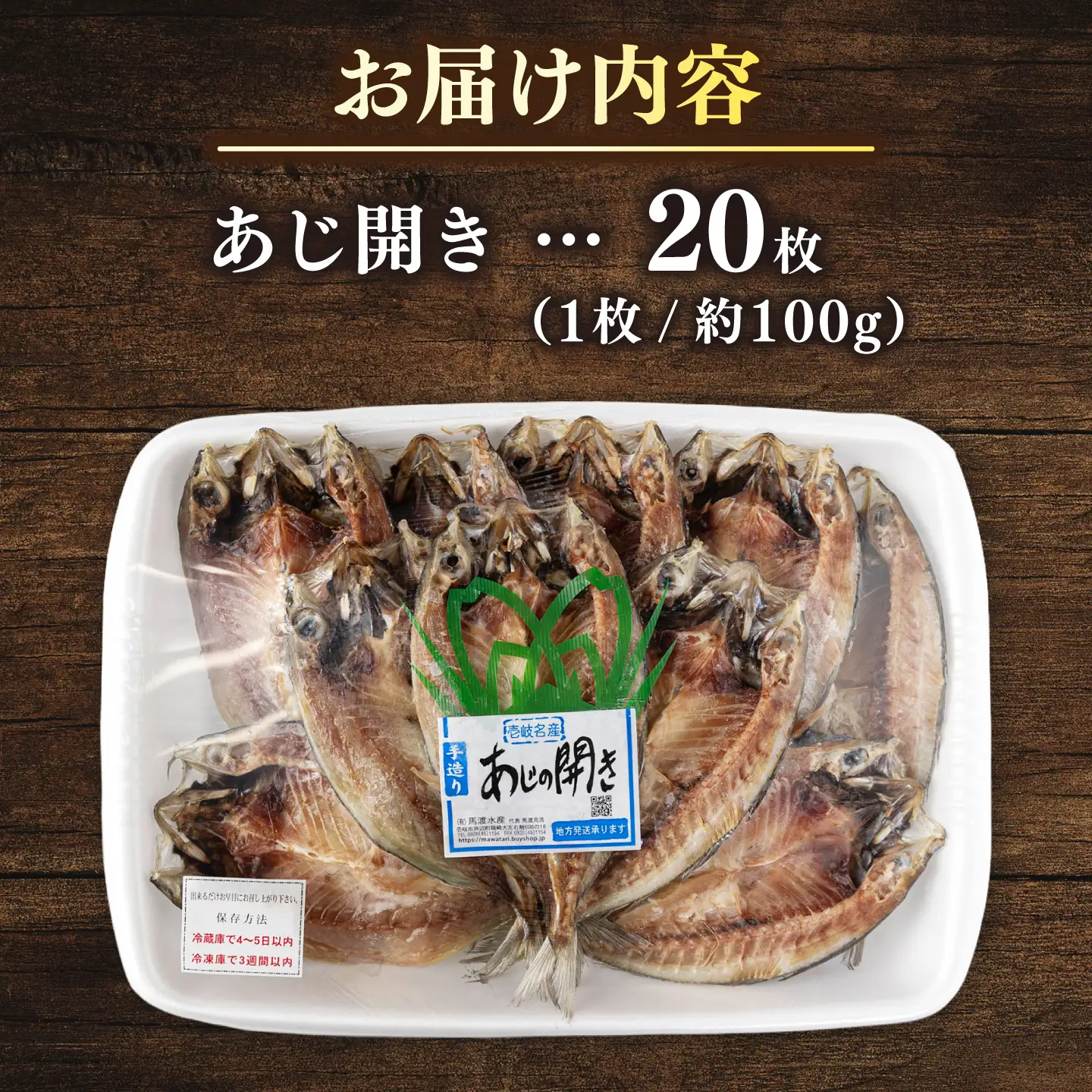 干物 20枚 [JAQ006] あじの開き