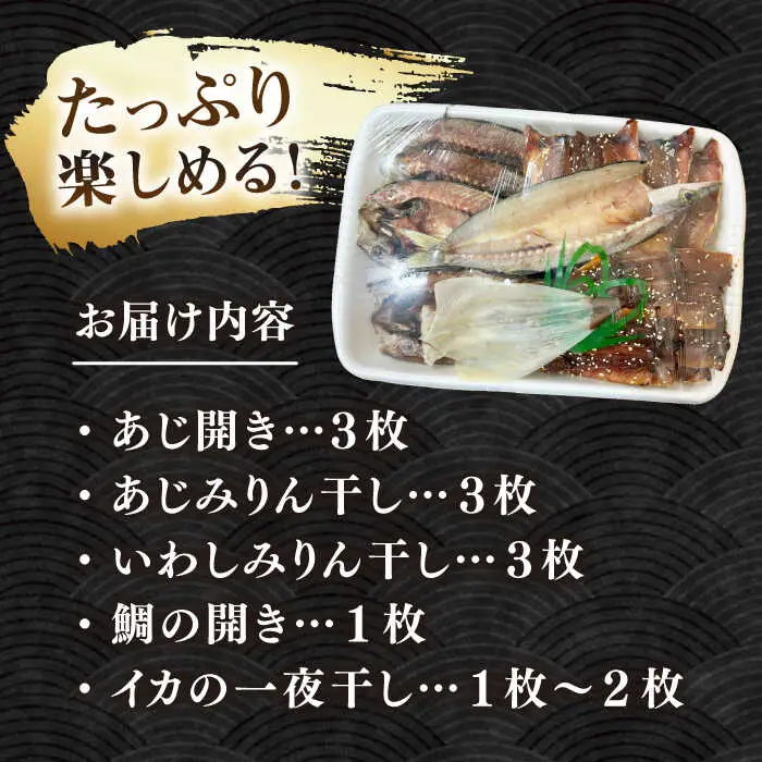 【お中元】 干物 セット [JAQ008] 厳選干物