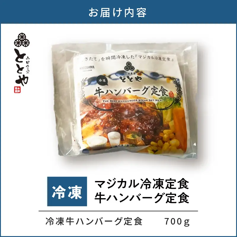 マジカル 冷凍定食 牛ハンバーグ 定食 K258-004 肉 牛肉 惣菜 総菜 冷凍