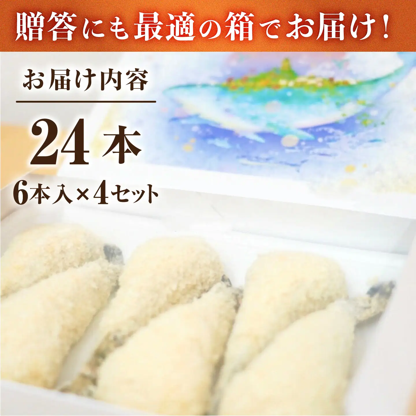 エビフライ 6本×4パック [JFZ002] エビフライ