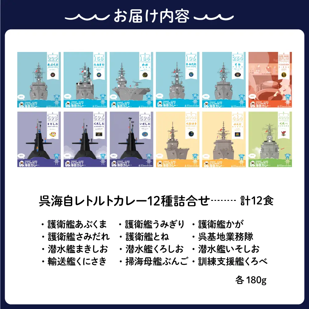 レトルトカレー 12種詰合せ 呉海自カレー ビーフカレー レトルト