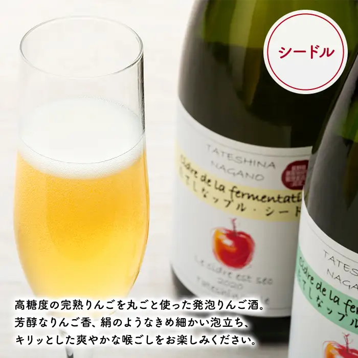【定期便】たてしなりんごのお酒飲み比べセット（４回お届け）