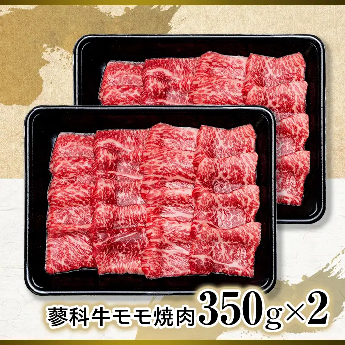 蓼科牛モモ焼肉350g×２