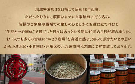 かとう珈琲 自家焙煎コーヒーセット【粉】