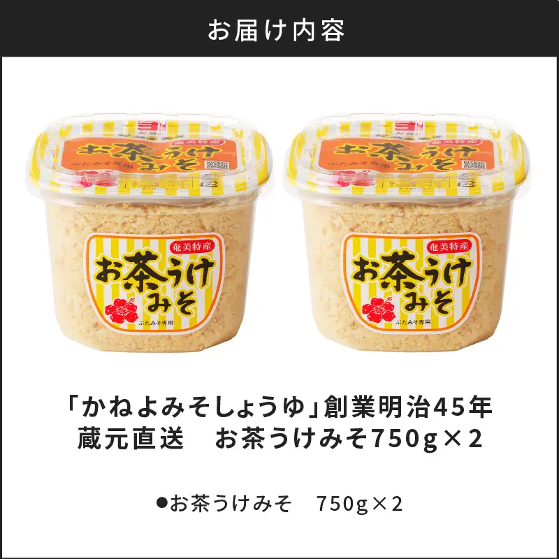 【5営業日以内に発送】「 かねよみそしょうゆ 」 創業明治45年 蔵元直送 お茶うけ みそ 750g×2 K058-017 調味料 スピード配送 最短 すぐ届く お急ぎ